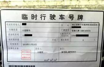 汽车临时上牌费多少