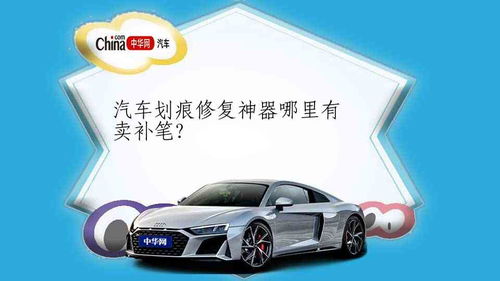 汽车划痕修复多少树枝